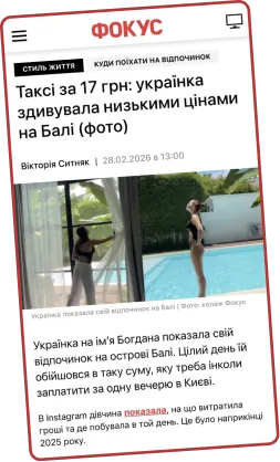 стаття в новинах