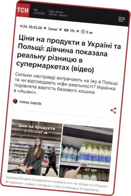 стаття в новинах